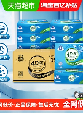 洁云速冲快溶厕纸平板卫生纸4D溶+3层100抽x10包上海品牌