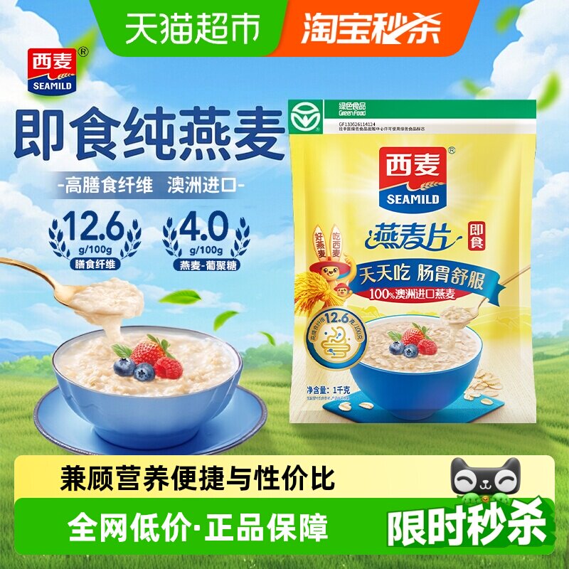 西麦纯燕麦片高膳食纤维营养早餐图片