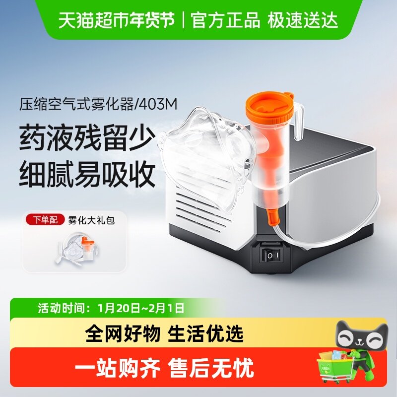 鱼跃雾化器医用家用压缩空气式403M雾化器儿童婴幼儿止咳化痰,医疗器械,雾化器,淘宝优惠券,粉丝福利购,淘宝优惠卷