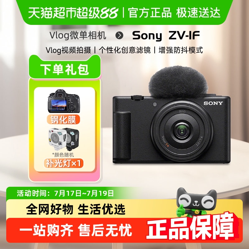 Sony/索尼zv1f数码相机