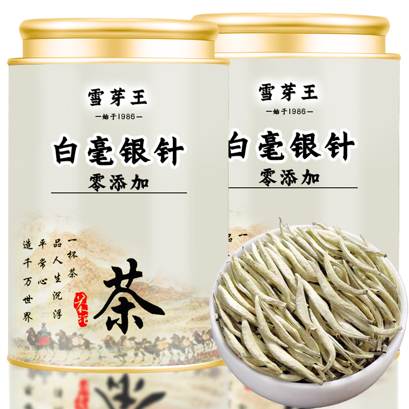 全芽雪芽王白毫银针特级月光白正宗白茶高山古树茶叶银针散装罐装
