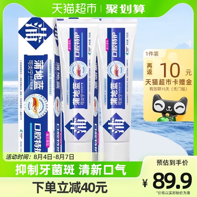 蒲地蓝牙膏口腔特护留兰味100g×2支减轻牙龈出血修护口腔粘膜