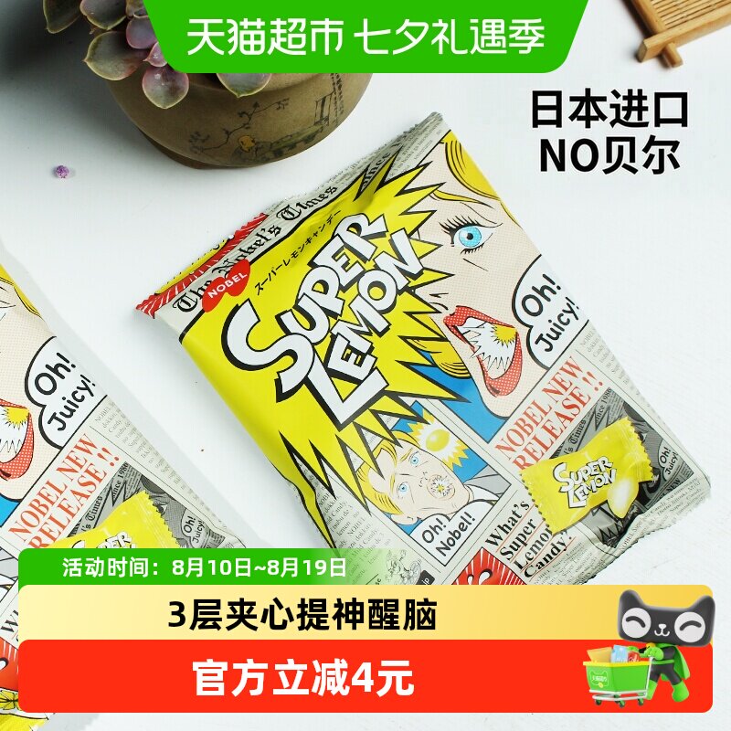 日本进口NOBEL诺贝尔柠檬超酸糖76g爆酸尖叫网红夹心提神硬糖