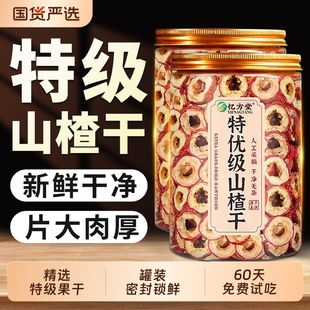 特级山楂干一级纯正宗泡水无核无添加官方旗舰店空心片无硫无糖精