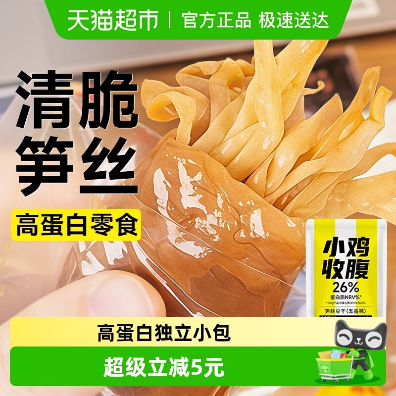 小鸡收腹低笋丝豆干笋夹豆腐干脂卡手撕素肉夹心豆卷豆脯代餐零食