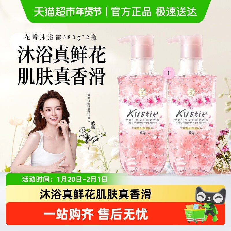蔻斯汀樱花玫瑰茉莉花瓣沐浴露香氛沐浴乳磨砂膏香氛滋润保湿,洗护清洁剂/卫生巾/纸/香薰,沐浴露,淘宝优惠券,粉丝福利购,淘宝优惠卷