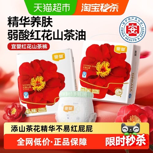 宜婴红山茶花迷你装纸尿裤