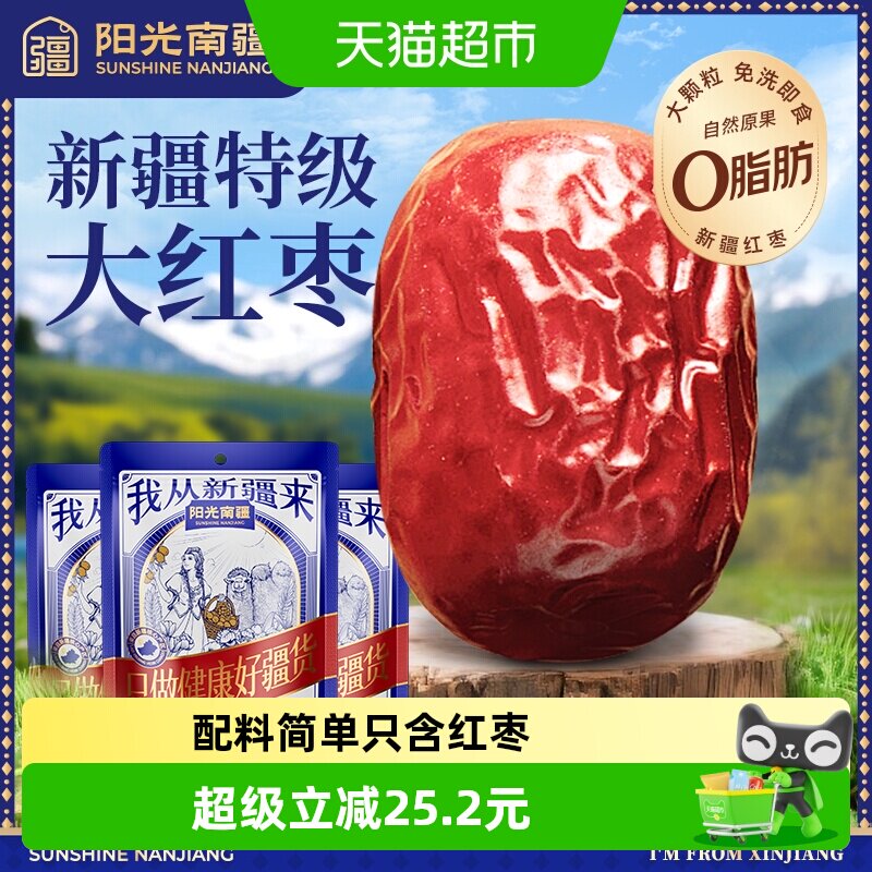 阳光南疆新疆特级大灰枣1.5kg和田大红枣子泡水煮粥煲汤免洗即食