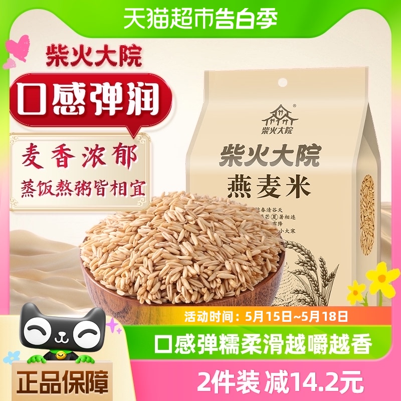 柴火大院燕麦米杂粮1kg×1袋