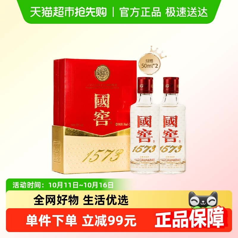 泸州老窖国窖1573小酒52度50ml*2瓶浓香型白酒【二两小酒品鉴装】