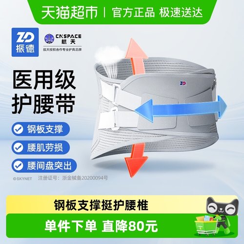 振德钢板医用护腰肌劳损透气透气