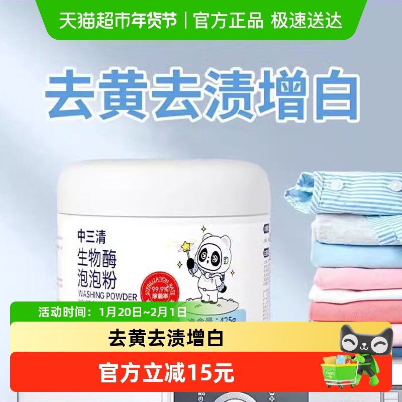 中三清生物酶泡泡粉爆炸盐洗衣去污渍强去黄增白衣物强漂白剂去渍,洗护清洁剂/卫生巾/纸/香薰,洗衣粉/爆炸盐/活氧泡洗粉,淘宝优惠券,粉丝福利购,淘宝优惠卷