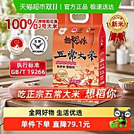 想稻你五常大米稻花香2号5kg