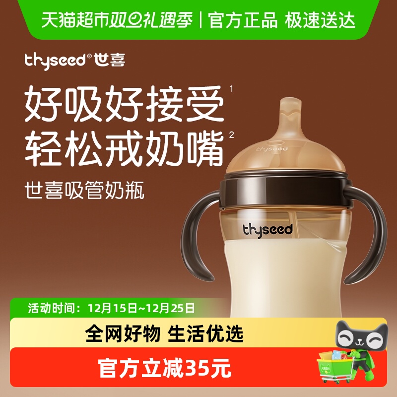 世喜ppsu宽口径大容量吸管奶瓶