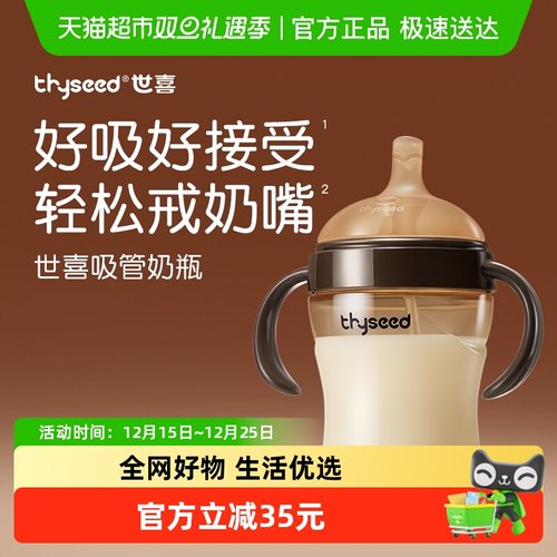 世喜ppsu宽口径大容量吸管奶瓶