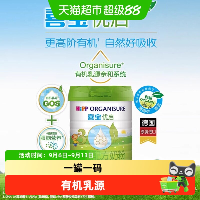 Hipp/喜宝优启有机幼儿配方德国进口奶粉3段（12-36月）800gx2罐