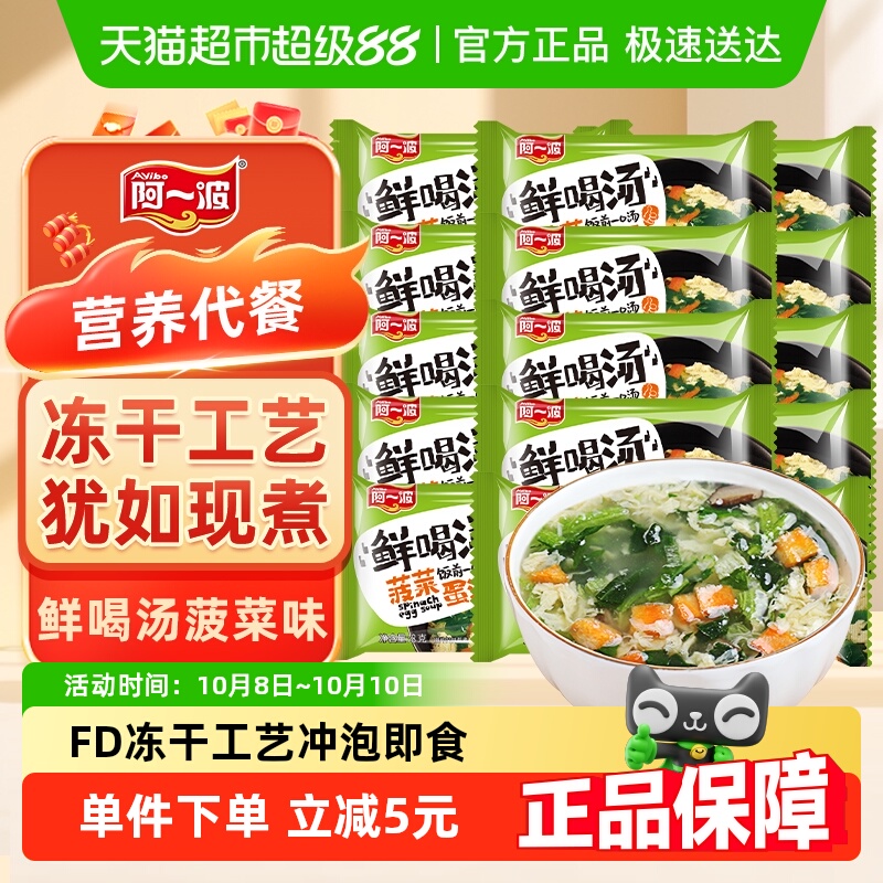 阿一波菠菜蛋花汤冲泡即食