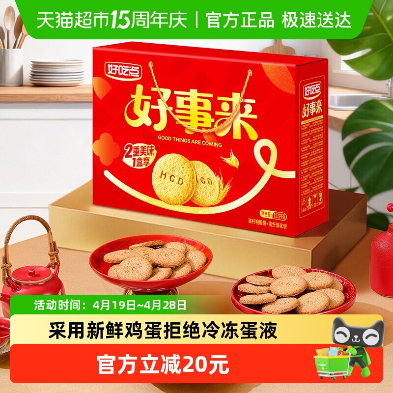 好吃点高纤饼干（粗粮+消化）多口味零食组合踏青出游下午茶