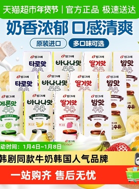 韩国进口宾格瑞香蕉味草莓哈密瓜香芋甜牛奶饮料儿童早餐奶饮品