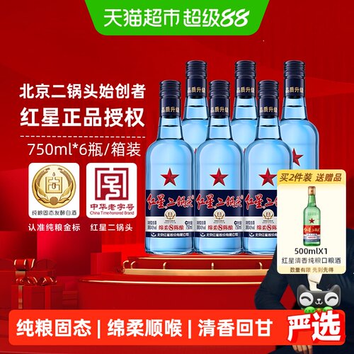红星二锅头纯粮固态750ml*6瓶