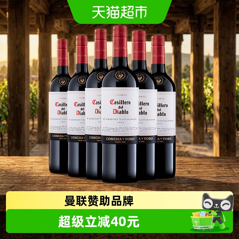 干露智利进口红酒红魔鬼珍藏赤霞珠干红葡萄酒750ml*6瓶宴饮配餐