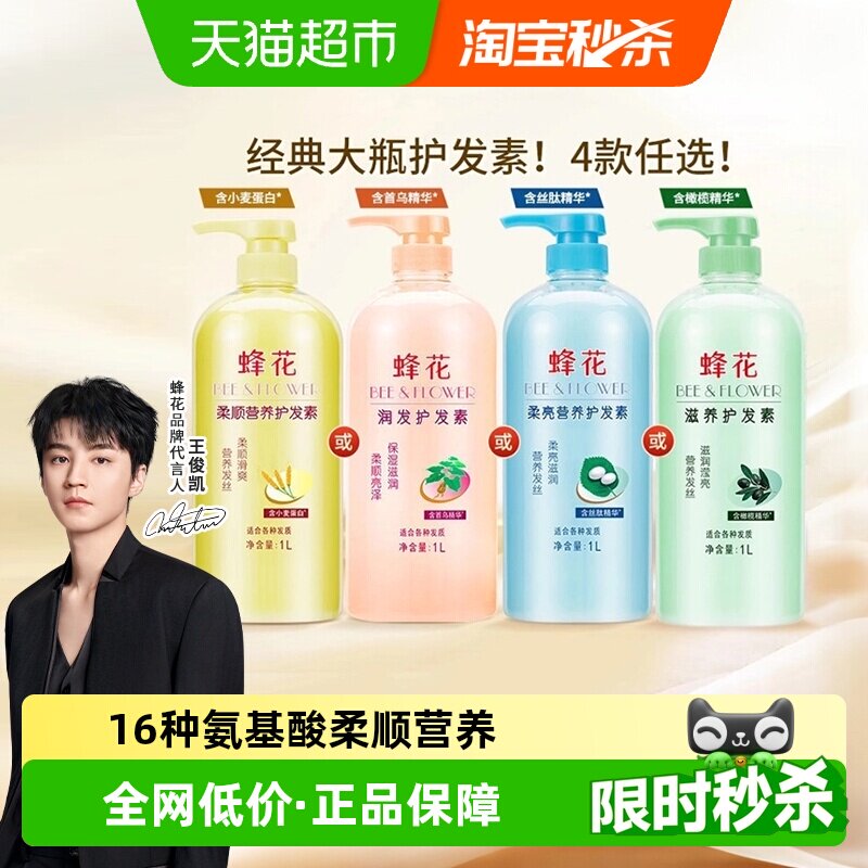 蜂花护发素植物亮泽修护减少分叉图片