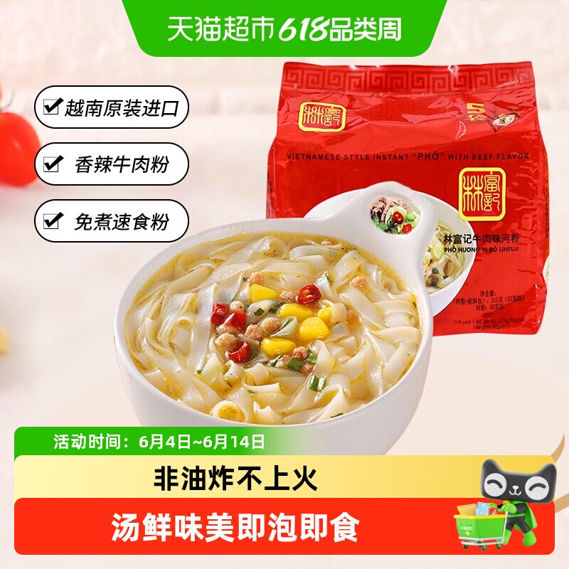 越南进口林富记泡面牛肉味河粉量贩袋装非油炸速食方便面
