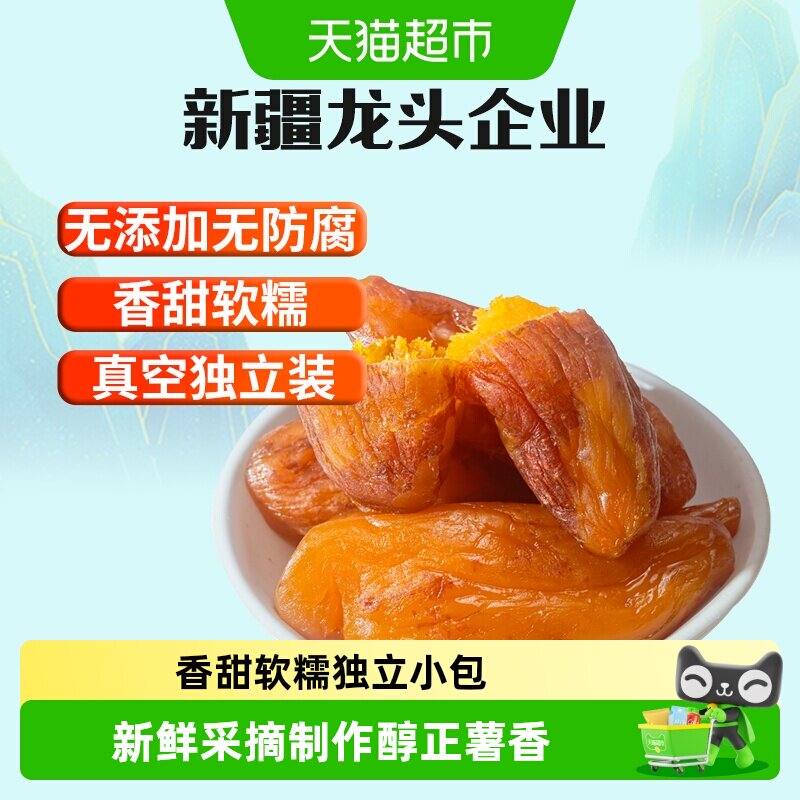 新边界新疆带皮小香薯红薯干500g独立包装番薯干香甜软糯零食特产