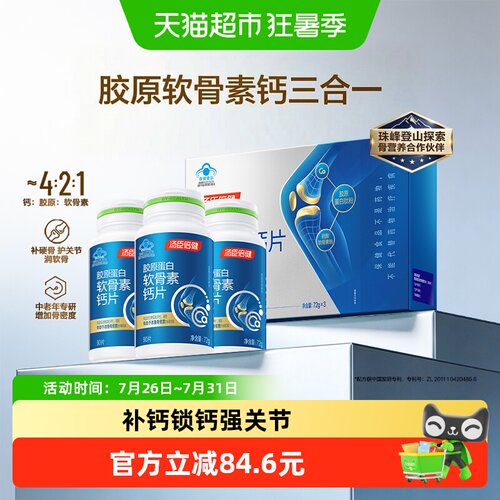 汤臣倍健专利配方助钙入骨钙片