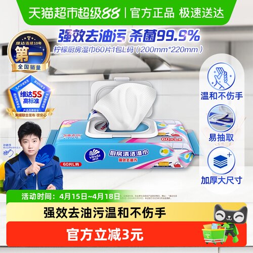 维达厨房柠檬湿巾强效去油污