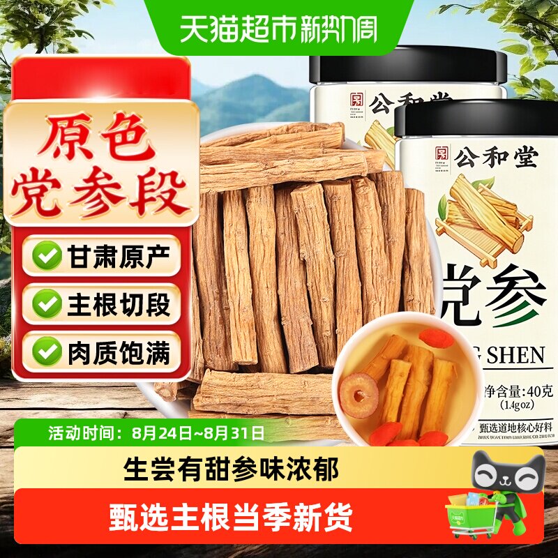 甘肃党参干货中草药材级特干党叁段条新鲜党参切段黄芪当归泡水喝