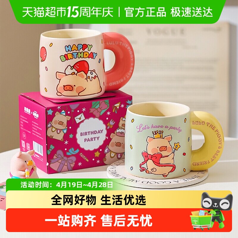 川岛屋&lulu猪联名 马克杯女生高颜值陶瓷杯子办公室水杯生日礼物