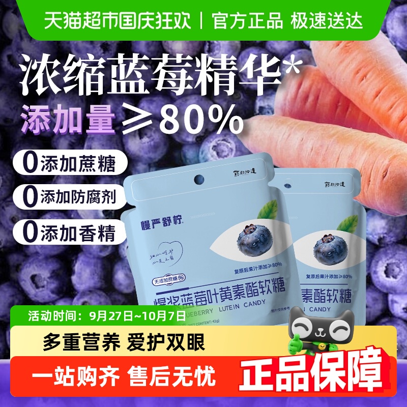慢严舒柠蓝莓叶黄素脂果汁软糖清润VC剥皮糖枇杷梨膏糖爆浆慈梨膏