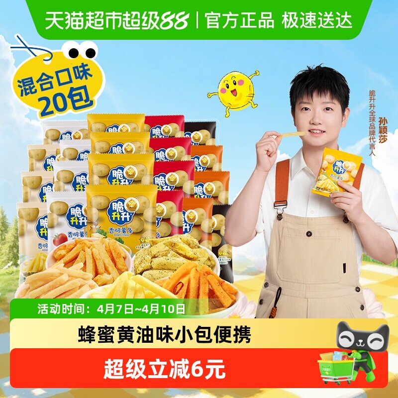 脆升升香脆薯条零食大礼包生生土豆条薯片饼干办公室解馋休闲零食