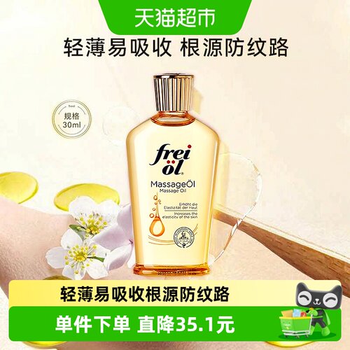 freiol福来舒缓防纹防纹护肤品