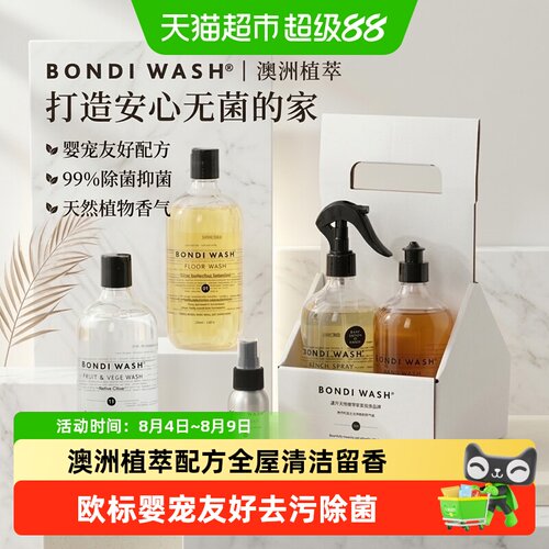 BONDIWASH除菌抑菌地面家具清洁