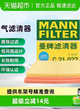 曼牌C21011被C21022替代空气滤芯适用蔚领宝来捷达高尔夫朗逸途安