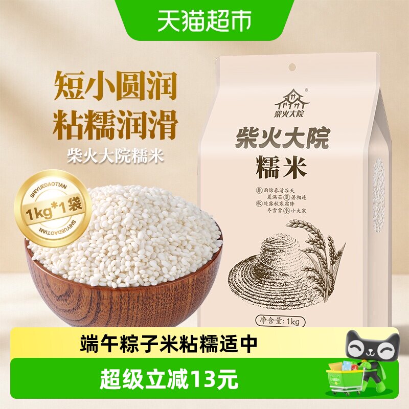 柴火大院五常糯米江米粽子米杂粮图片