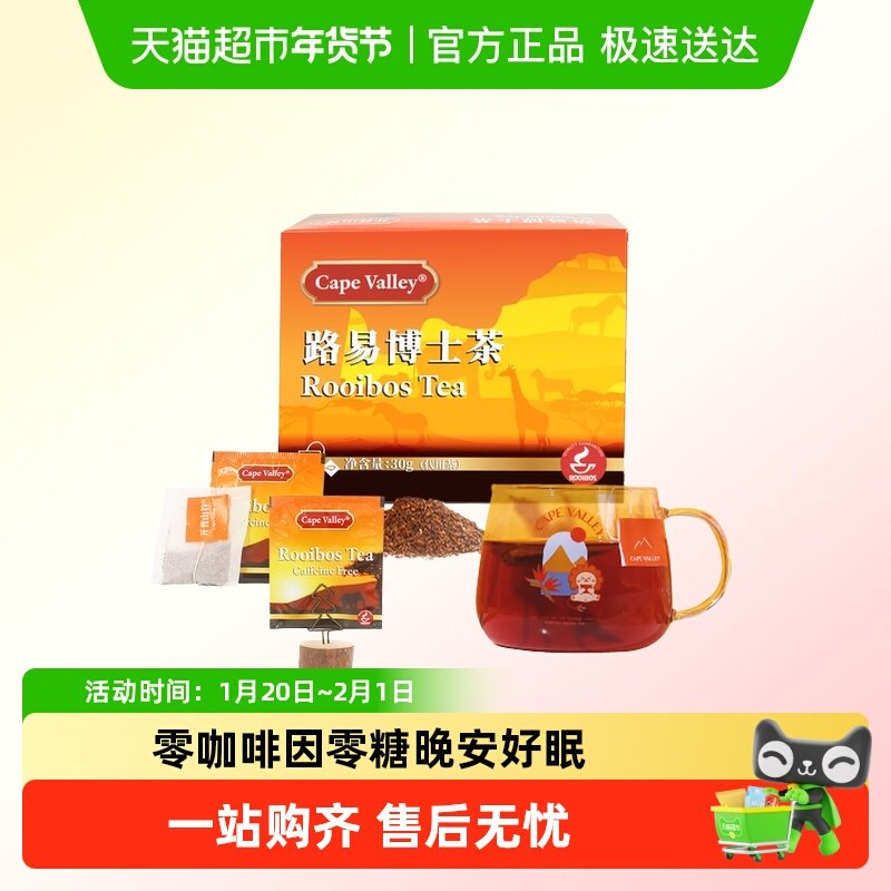 开普山谷南非路易波士茶博士茶袋泡茶养生茶冷泡热泡无糖,传统滋补营养品,养生茶,淘宝优惠券,粉丝福利购,淘宝优惠卷
