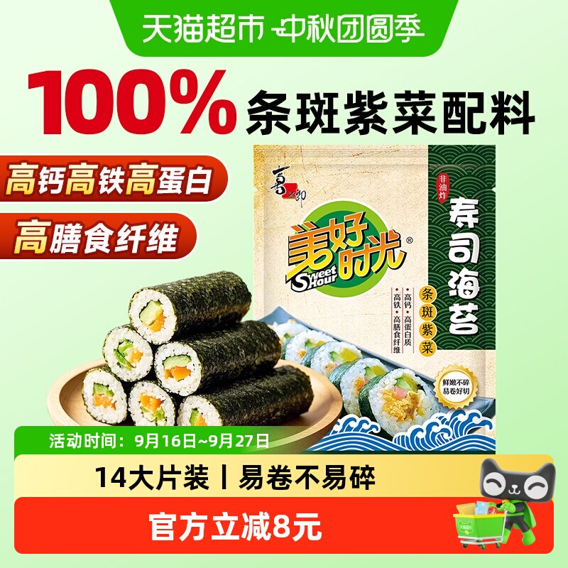 美好时光寿司海苔37g*1袋图片