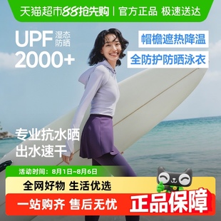蕉下分体泳衣女户外全防护涉水服防晒服海边冲浪速干长袖 25年新款