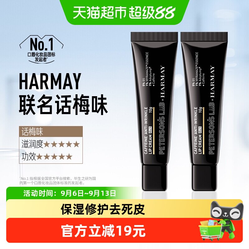 毕生之研咖啡因淡唇纹唇霜保湿图片