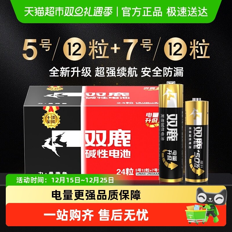 双鹿碱性电池十年质保