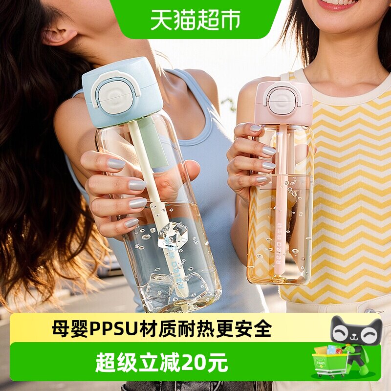 物生物PPSU塑料水杯夏季大容量高颜值吸管杯学生运动便携随行杯子