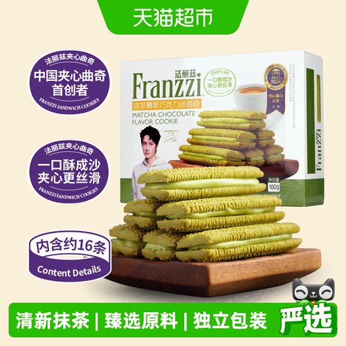 法丽兹抹茶味夹心饼干曲奇饼干