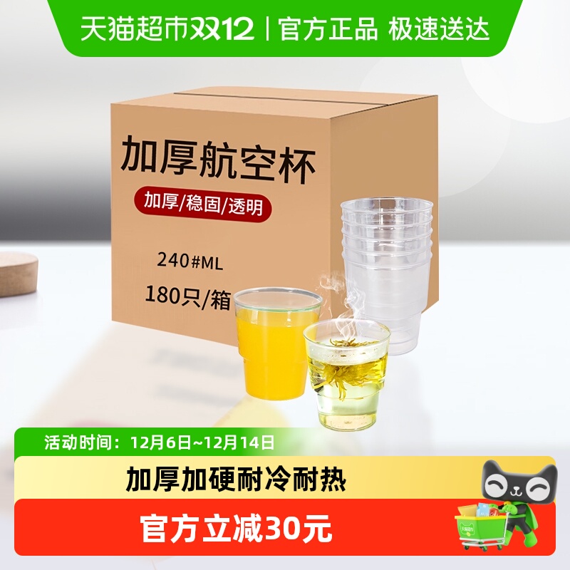 Edo一次性硬质航空杯180只