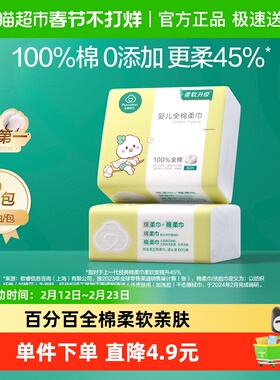 【试用装】全棉时代婴儿棉柔巾专用棉柔巾80抽*2