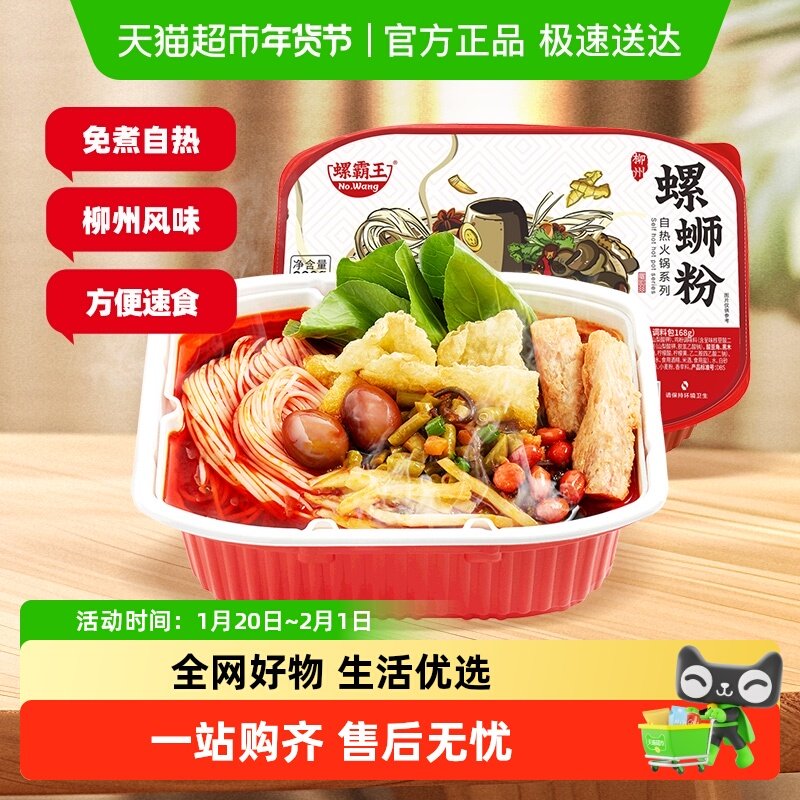 螺霸王自热螺蛳粉方便微火锅柳州小火锅方便速食酸辣粉,粮油调味/速食/干货/烘焙,螺蛳粉,淘宝优惠券,粉丝福利购,淘宝优惠卷