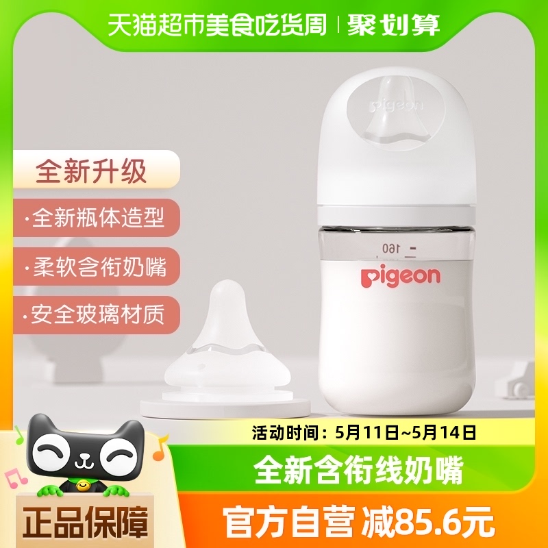 Pigeon贝亲新生儿婴儿宽口径玻璃奶瓶160ML+SS号奶嘴*1组自然实感