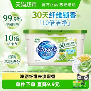 狮王纳米乐微胶囊植萃留香抑菌洗衣凝珠持久留香珠浓缩祛味消臭